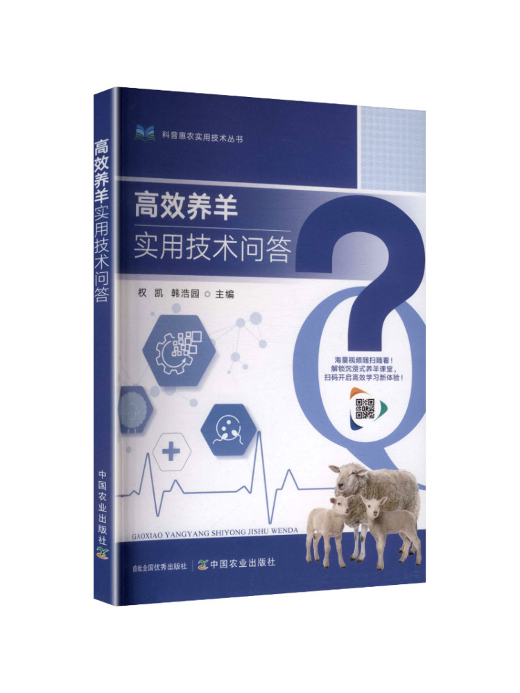 Agriculture Farming Practices - Book-Winshare 효율적인 양 사육을 위한 실용적인