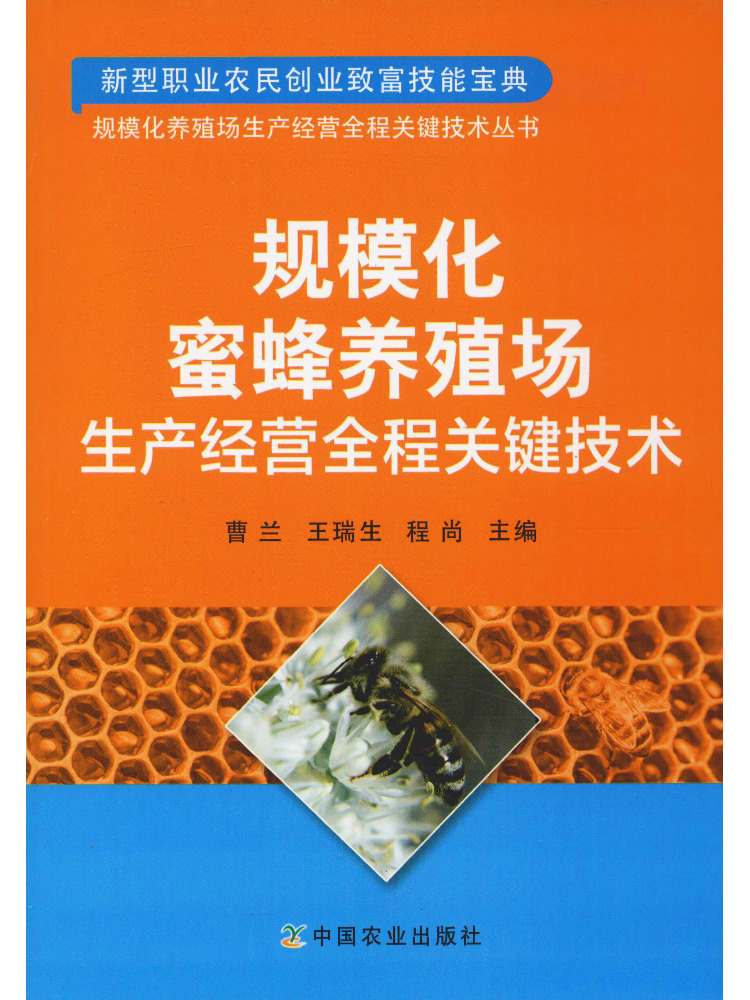 Farming Agriculture Books - 대규모 양봉장의 전체 생산 및 운영