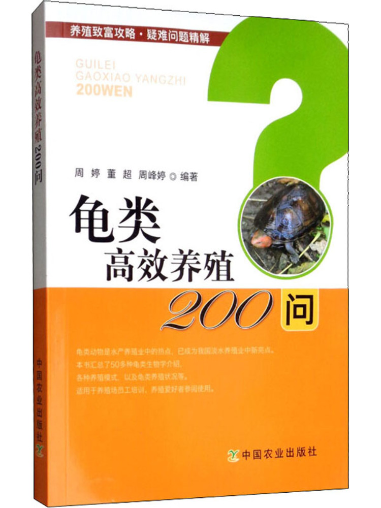 Farming Agriculture Books - Book-Winshare 고효율 거북이 사육에 관한 200가지