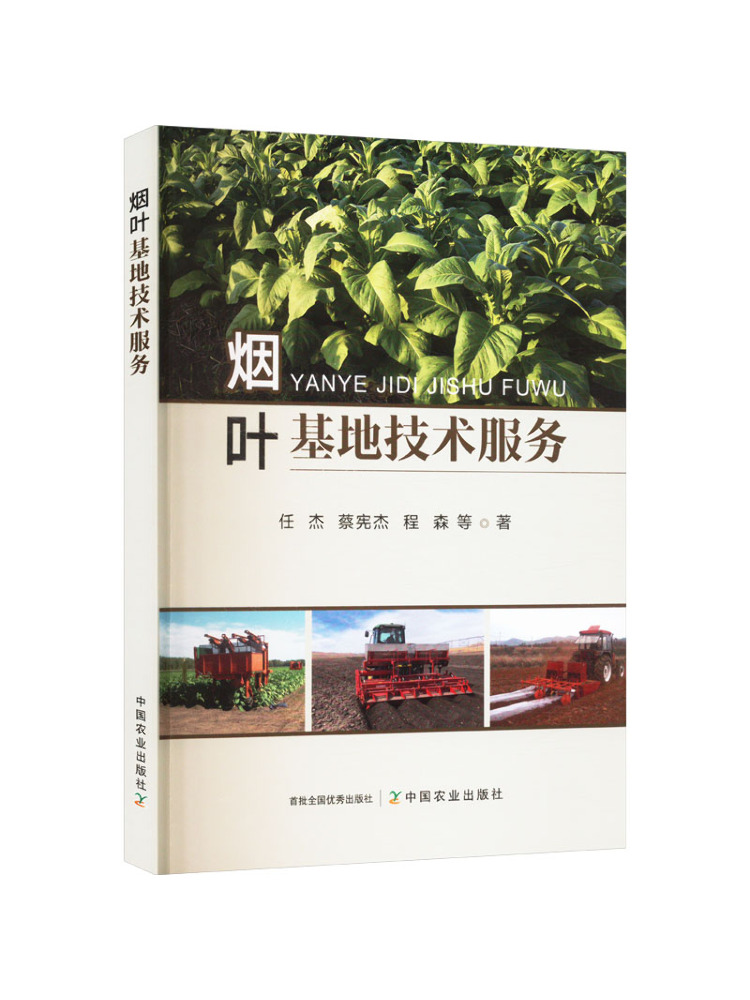 북윈쉐어 담뱃잎 농장 기술 서비스 - Farming Agriculture Books 리뷰 및 가격
