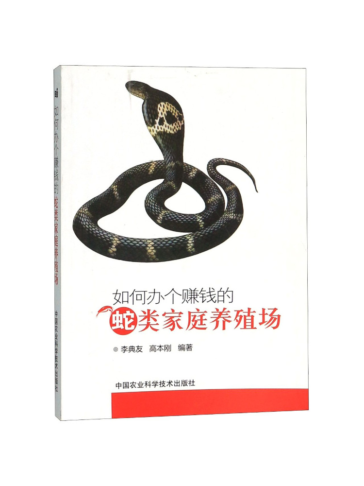 북-윈쉐어: 수익성 있는 가정용 뱀 농장 운영 방법 - Farming Agriculture Books 리뷰 및 가격